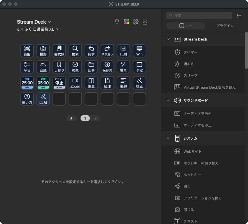 Stream Deckアプリに表示された日常業務用の26キー