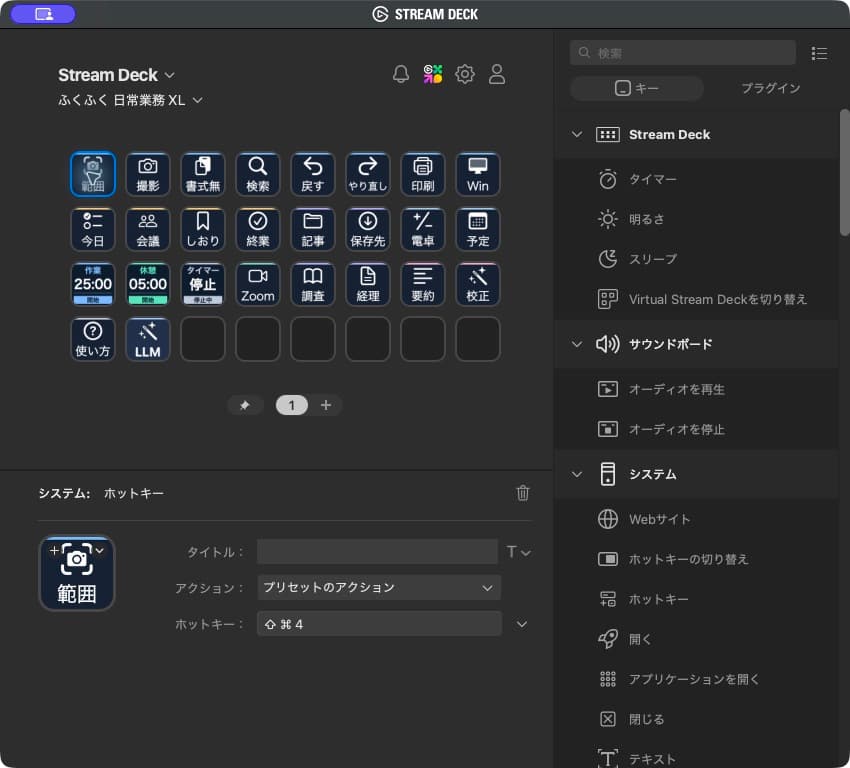 範囲撮影ボタンにMacのショートカットを割り当てた管理画面