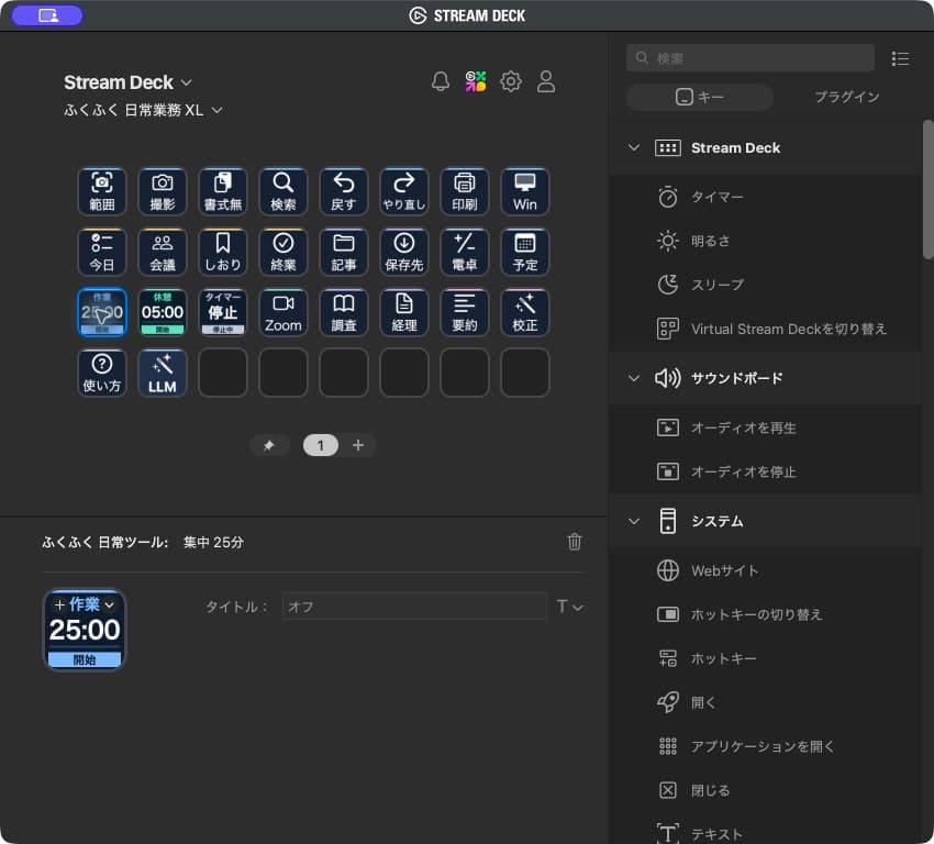 専用プラグインの25分タイマーボタンを選択した管理画面